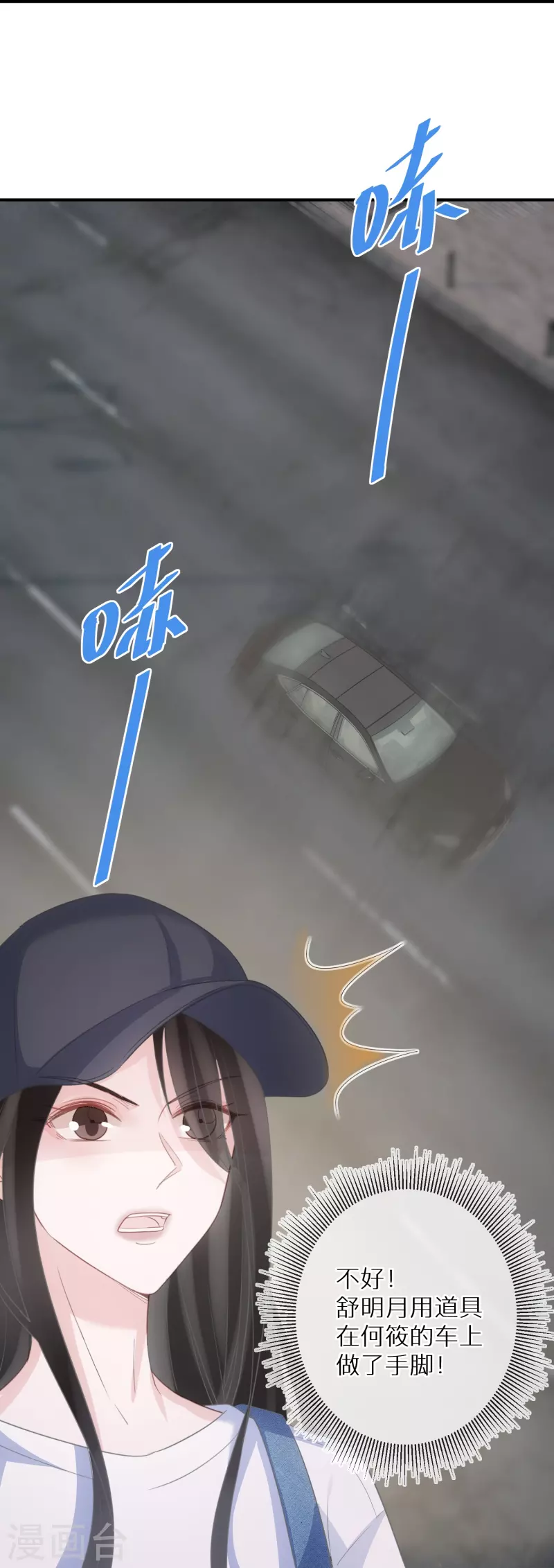 第100话 惊险生还 第11页