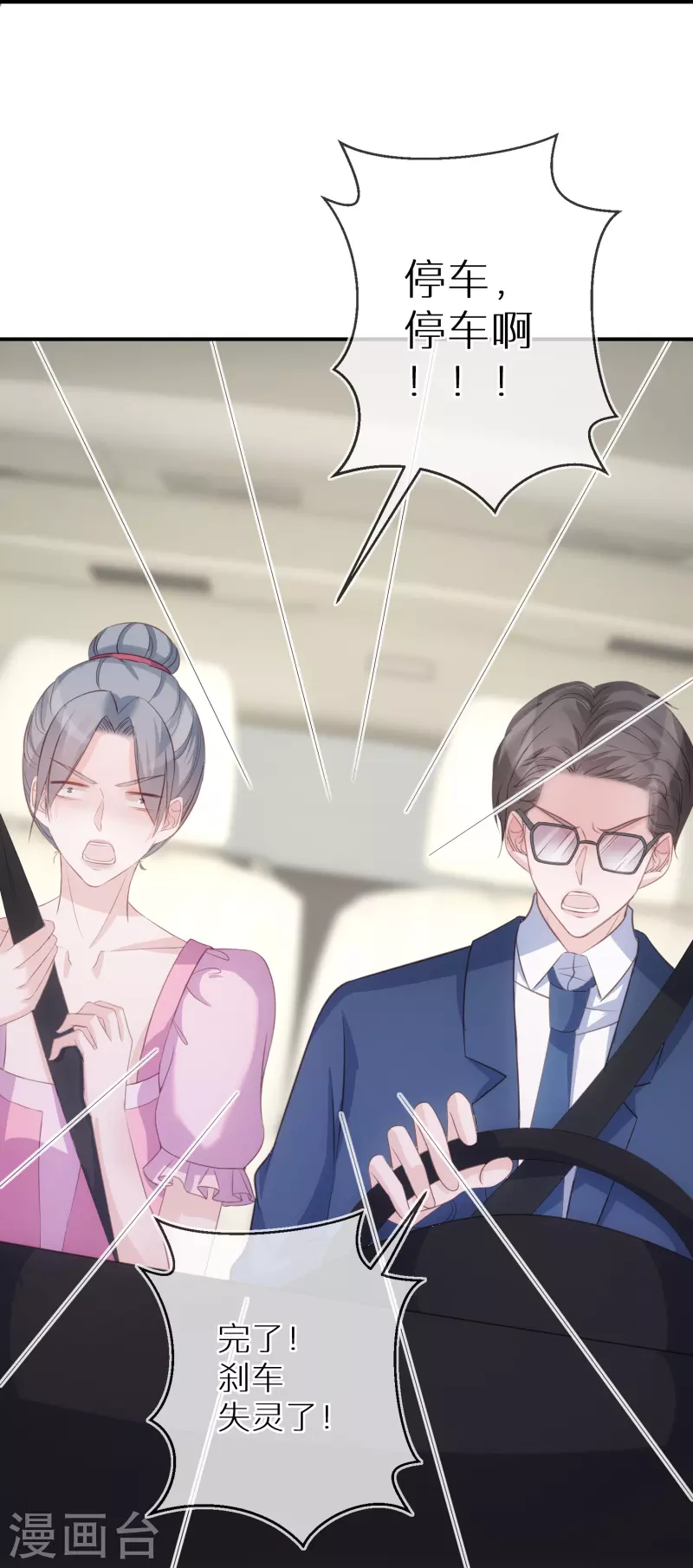 第100话 惊险生还 第13页