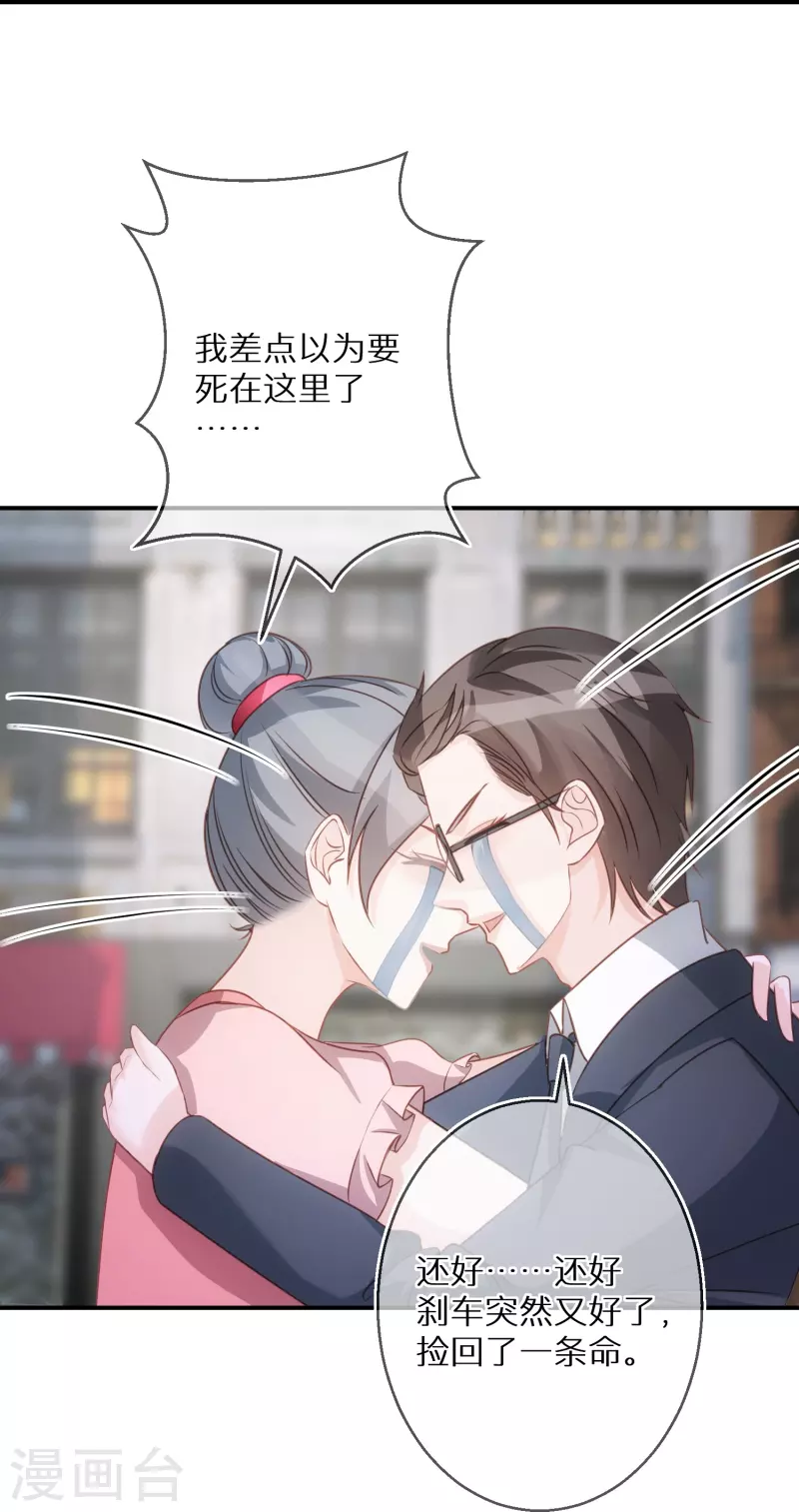 第100话 惊险生还 第21页