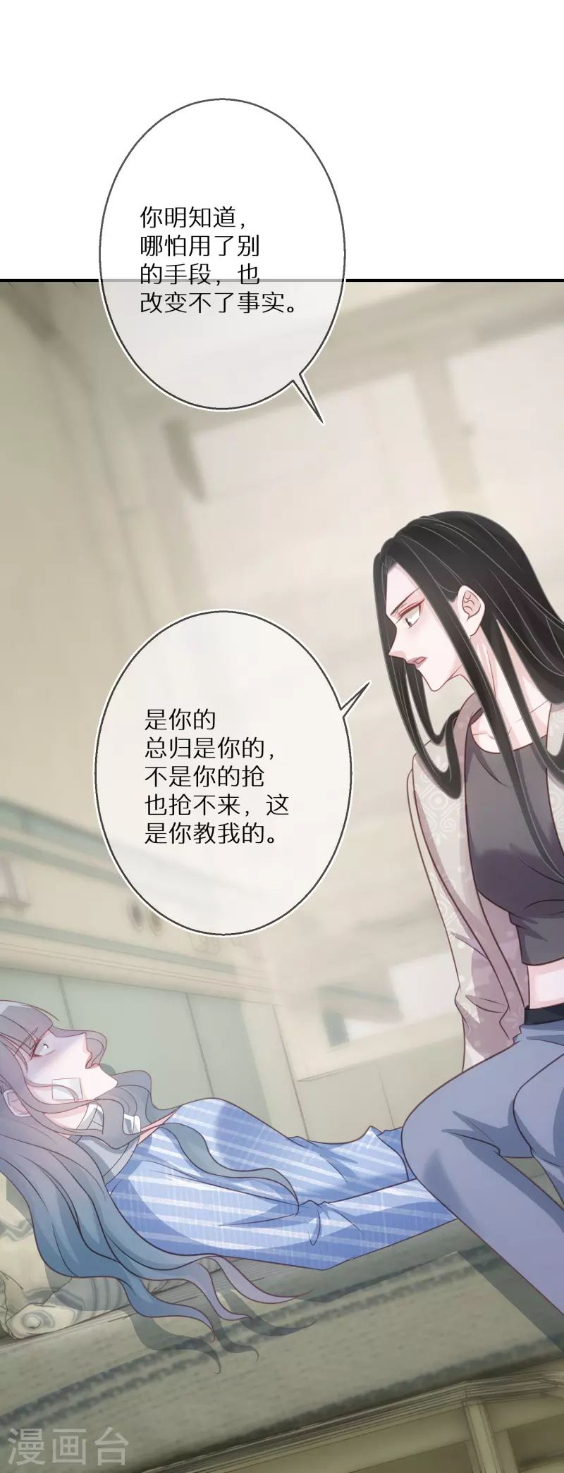 第101话 遗忘初心的下场 第23页