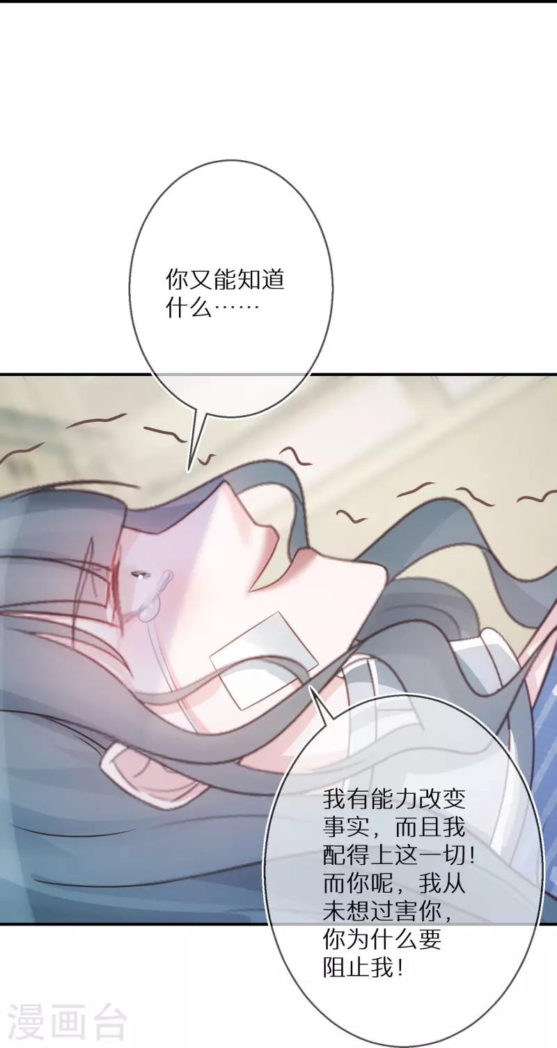 第101话 遗忘初心的下场 第24页