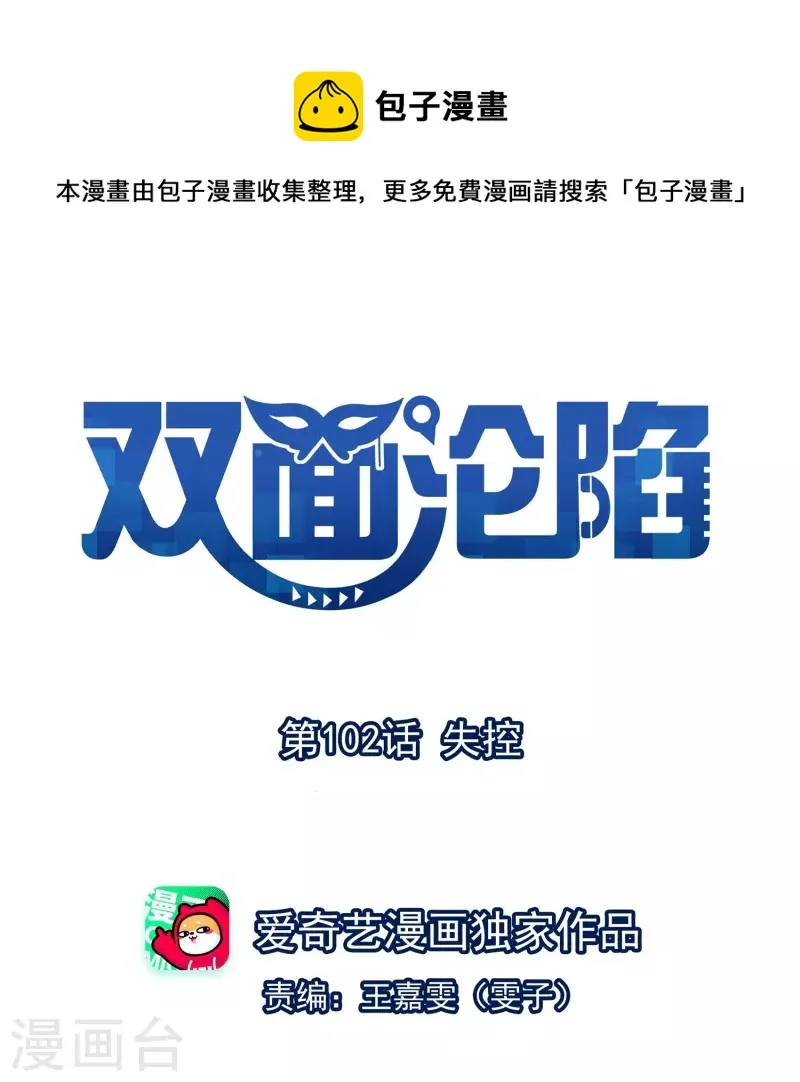 第102话 失控 第1页