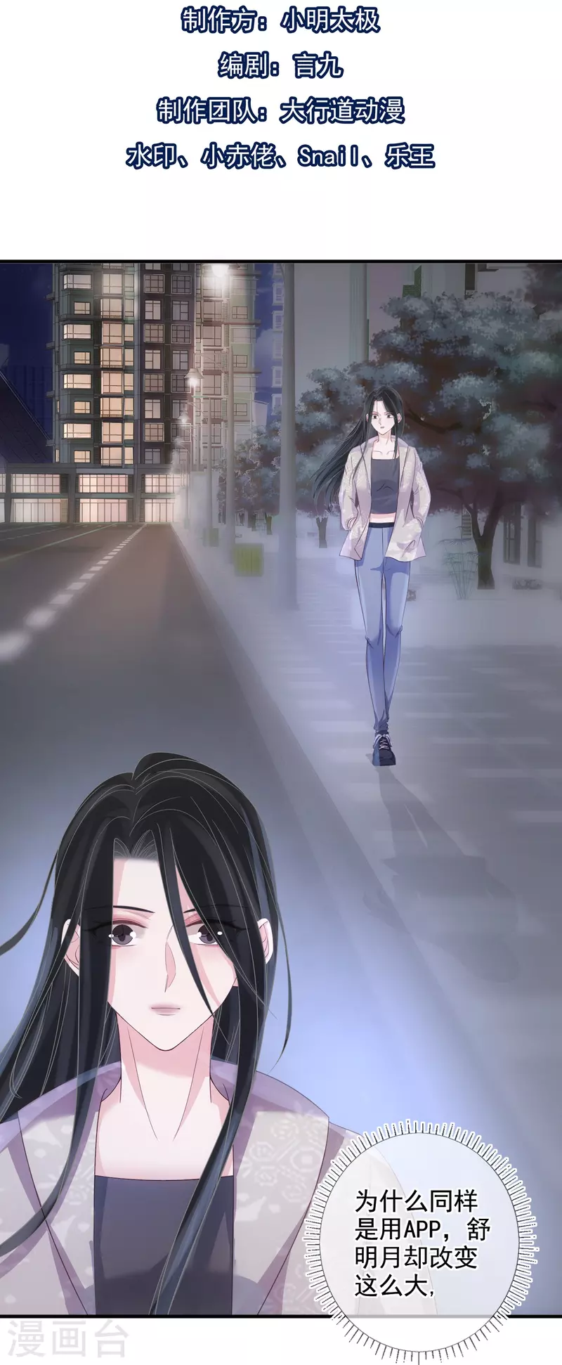 第102话 失控 第2页