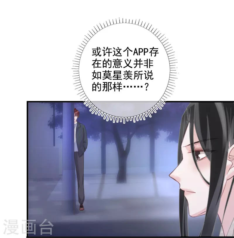第102话 失控 第3页