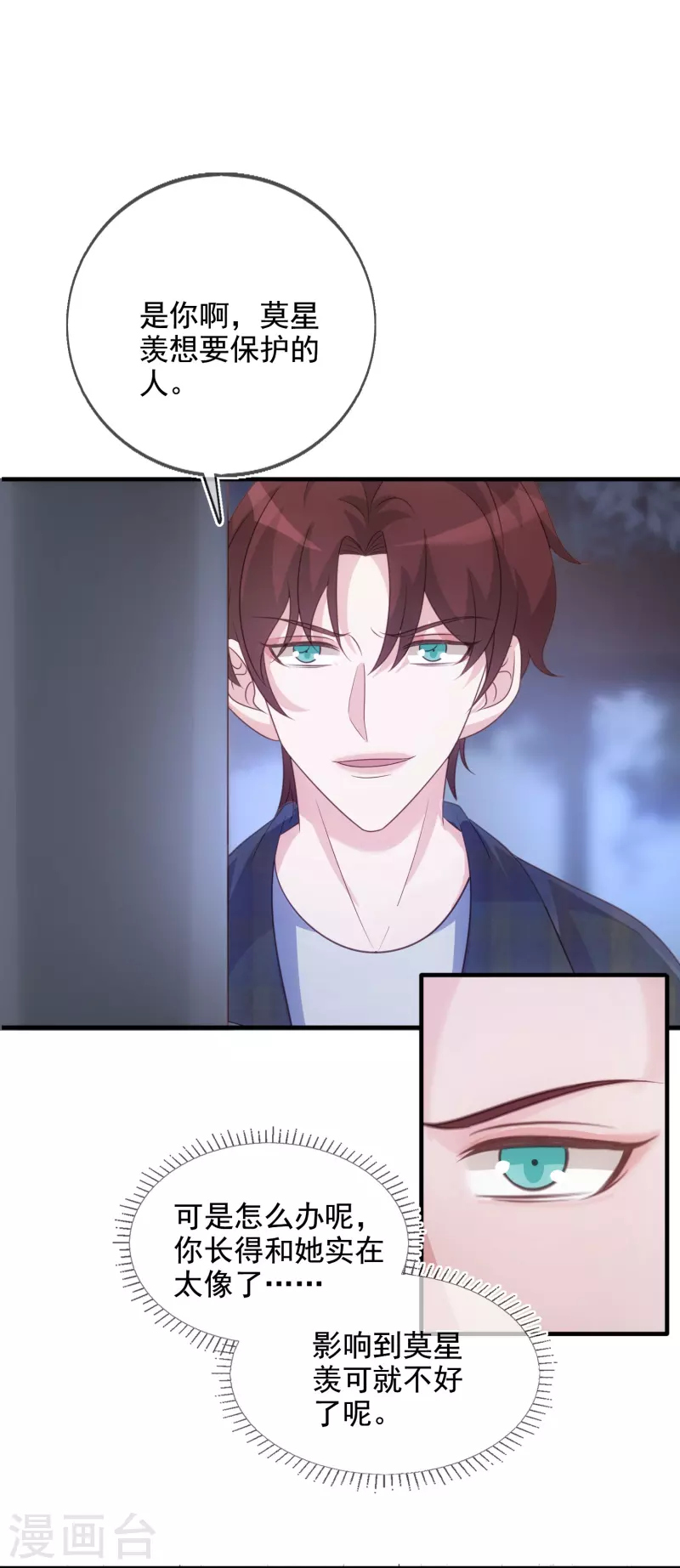 第102话 失控 第4页