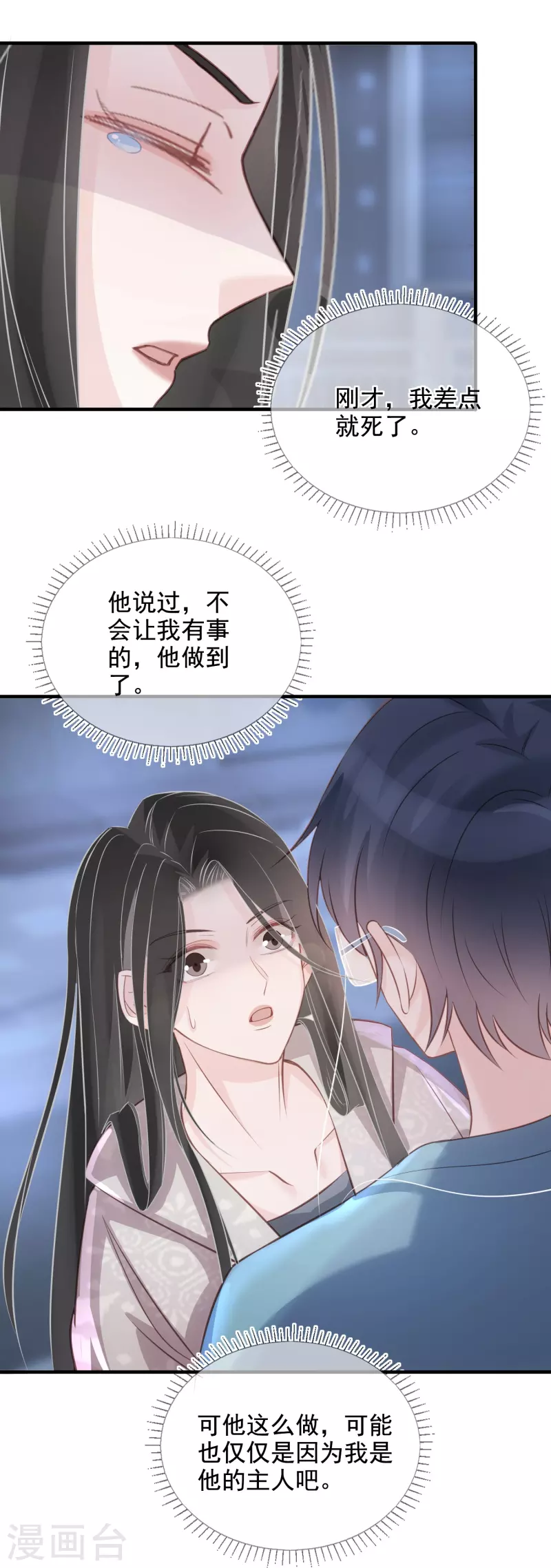 第102话 失控 第11页
