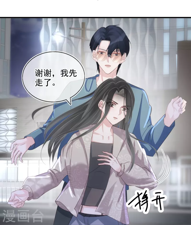 第102话 失控 第12页