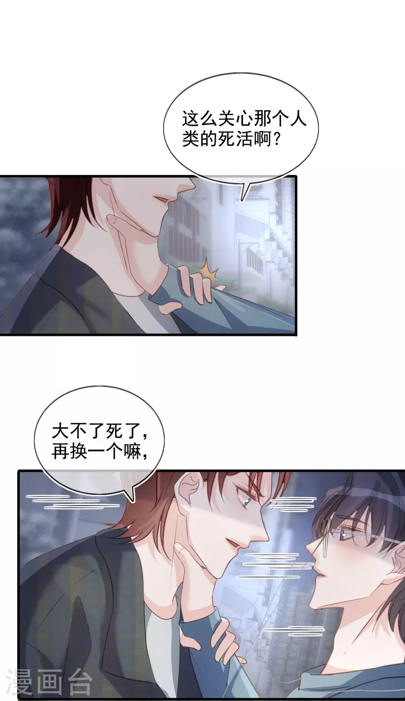第102话 失控 第17页