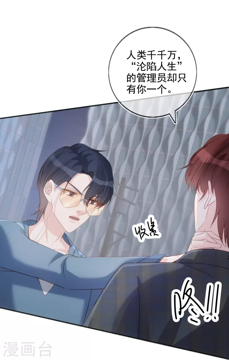 第102话 失控 第18页