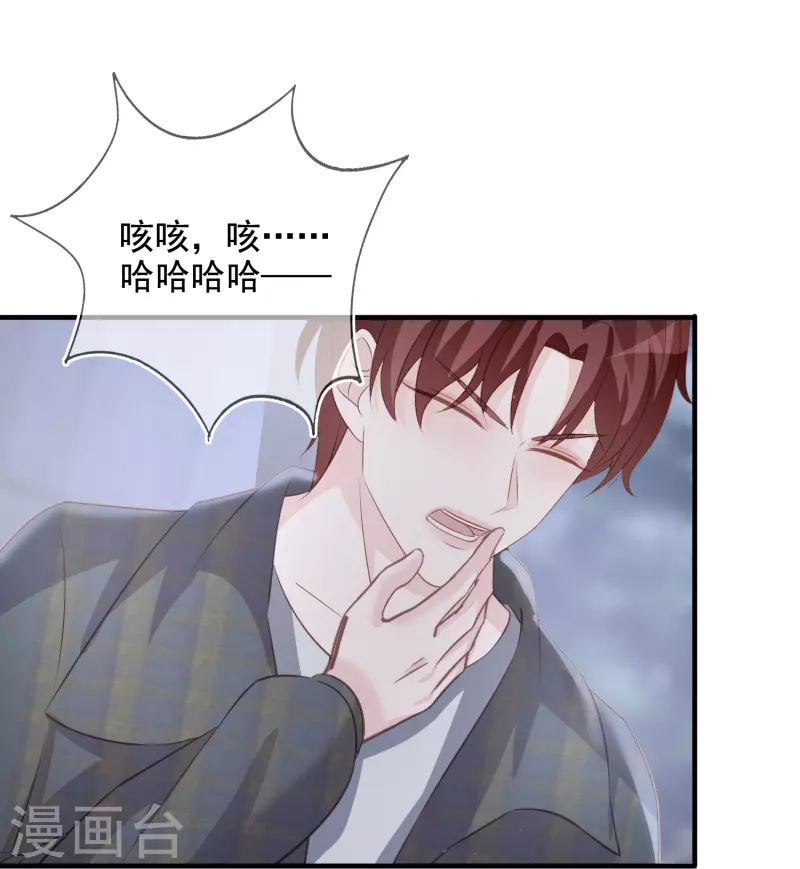 第102话 失控 第21页