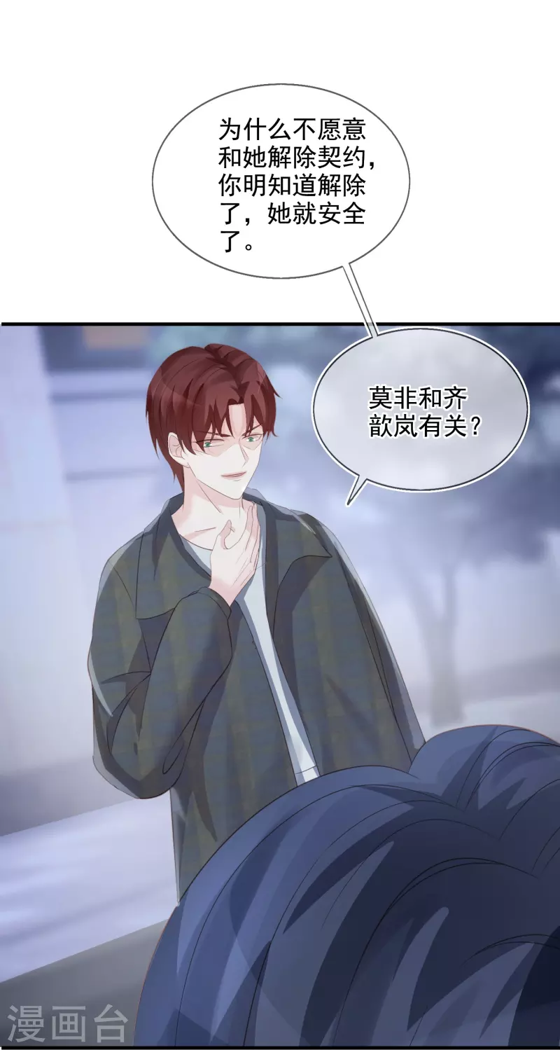 第102话 失控 第22页