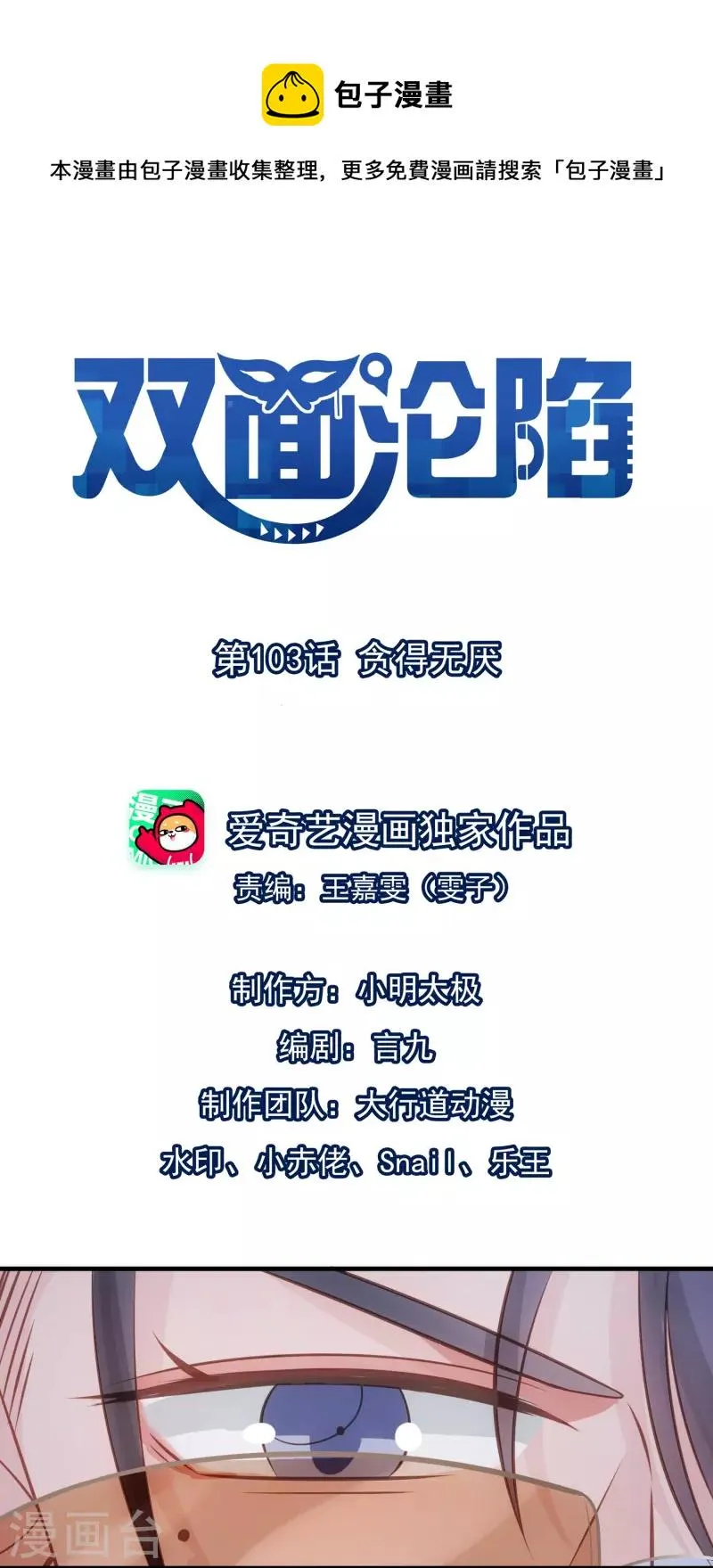 第103话 贪得无厌 第1页