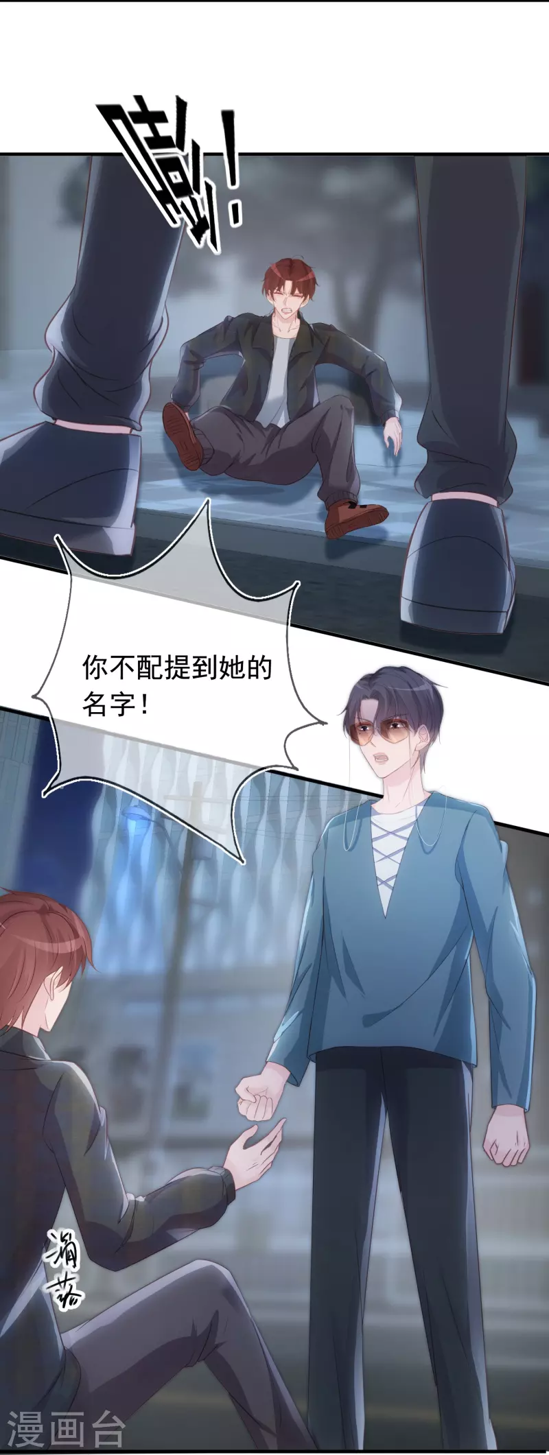 第103话 贪得无厌 第2页