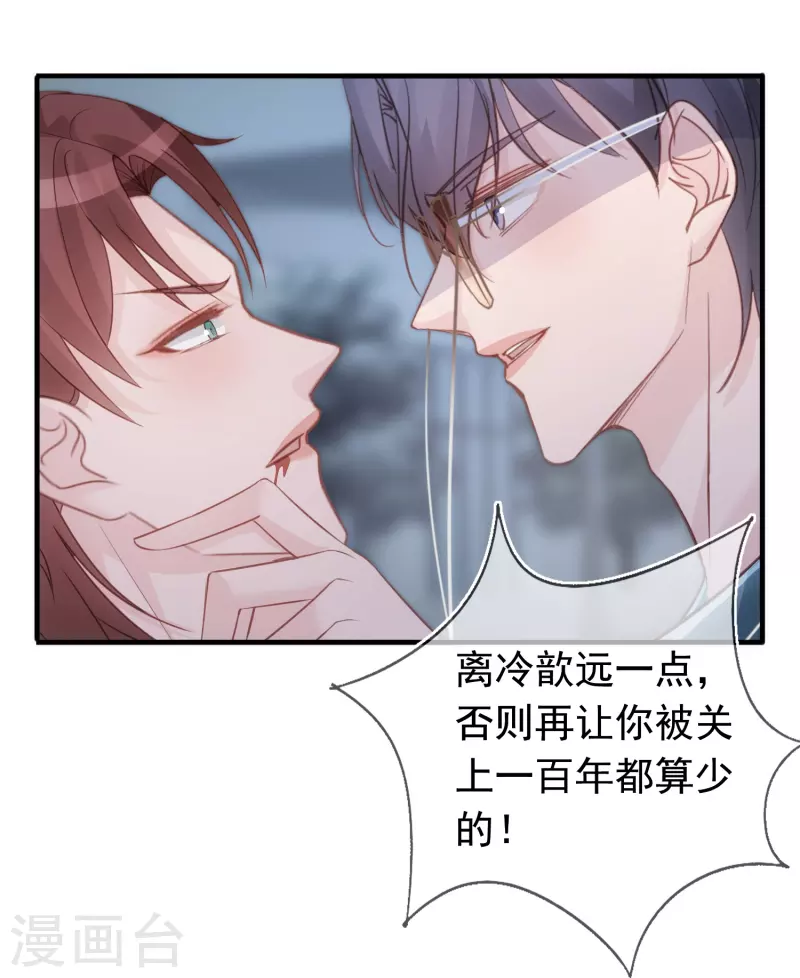第103话 贪得无厌 第3页