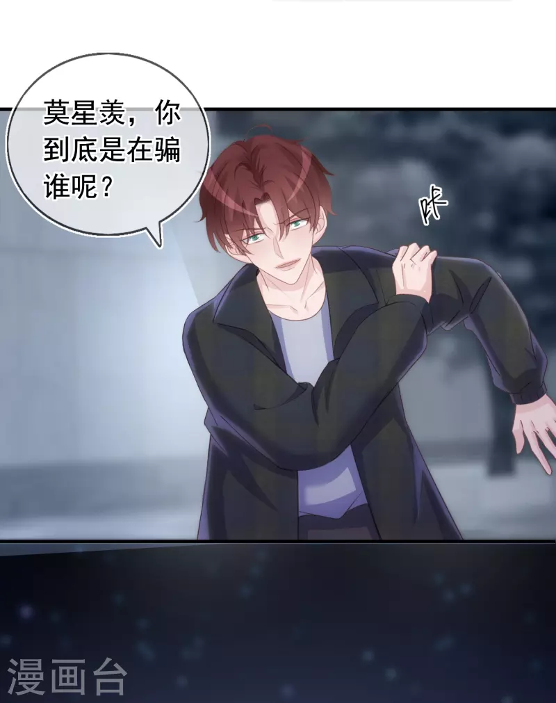 第103话 贪得无厌 第6页