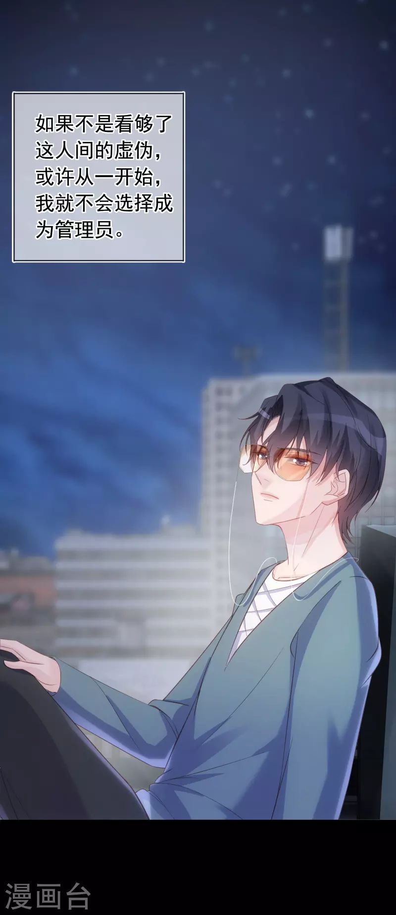 第103话 贪得无厌 第7页