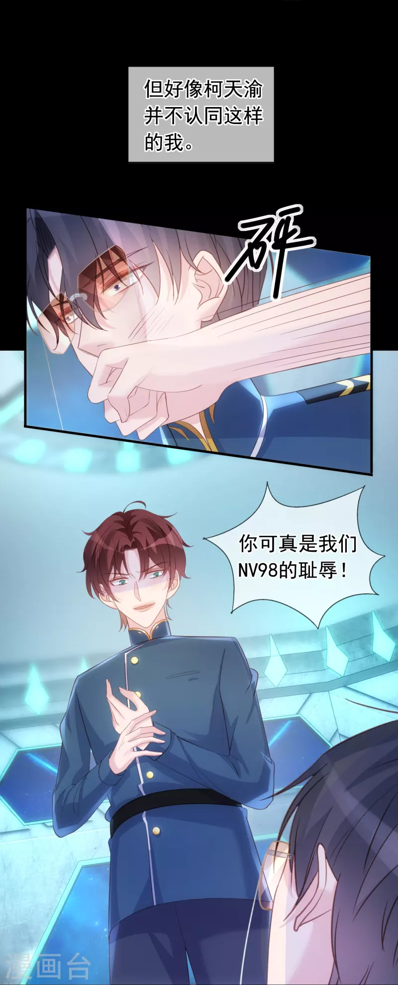 第103话 贪得无厌 第11页