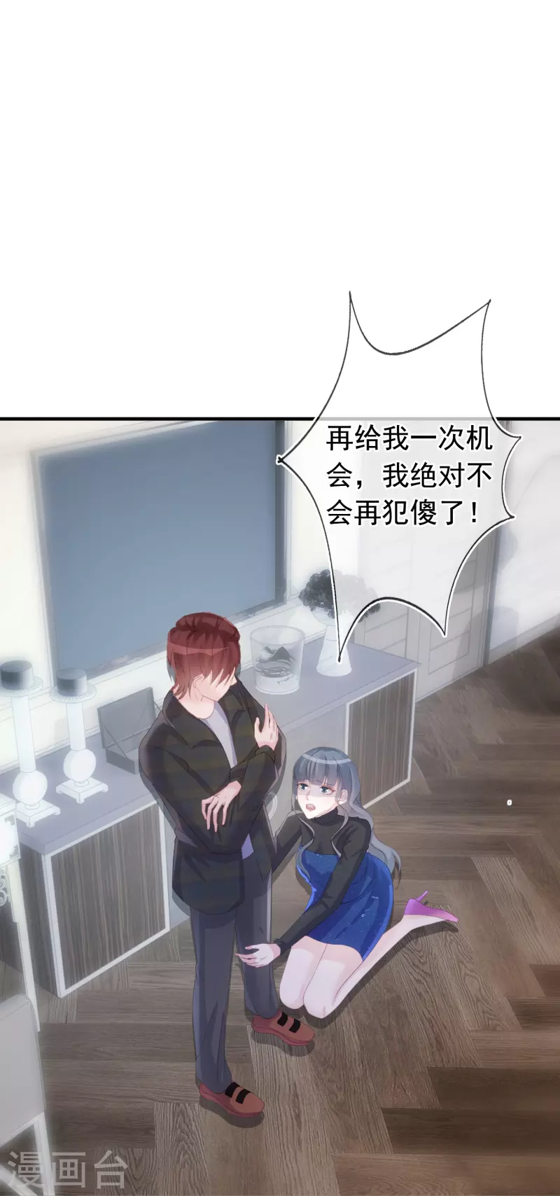 第103话 贪得无厌 第18页
