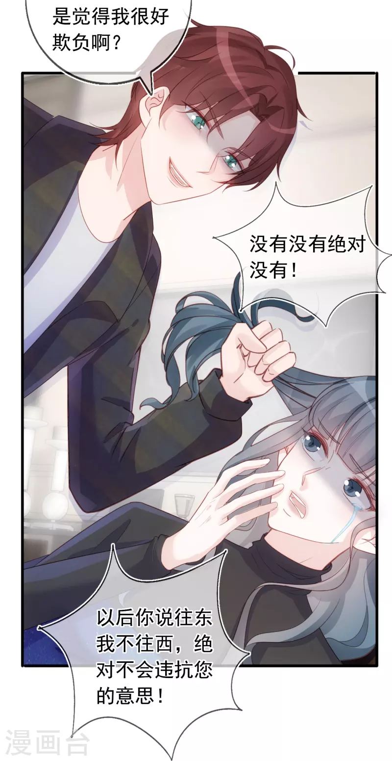 第103话 贪得无厌 第20页