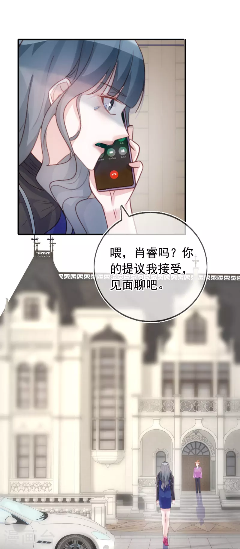 第103话 贪得无厌 第23页