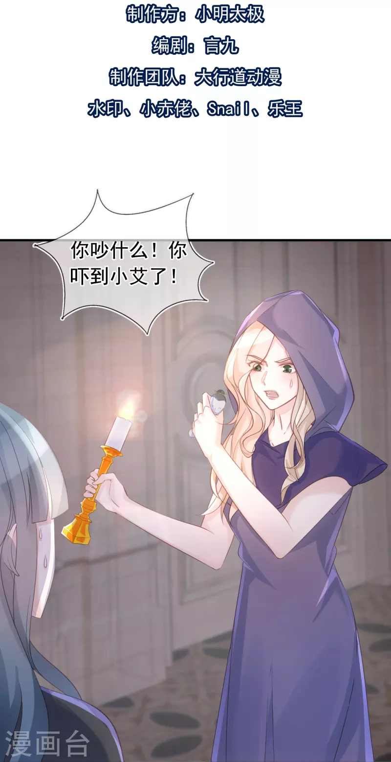 第104话 蓝汐知晓秘密 第2页