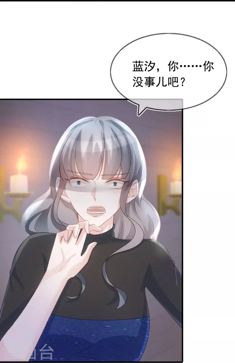 第104话 蓝汐知晓秘密 第3页