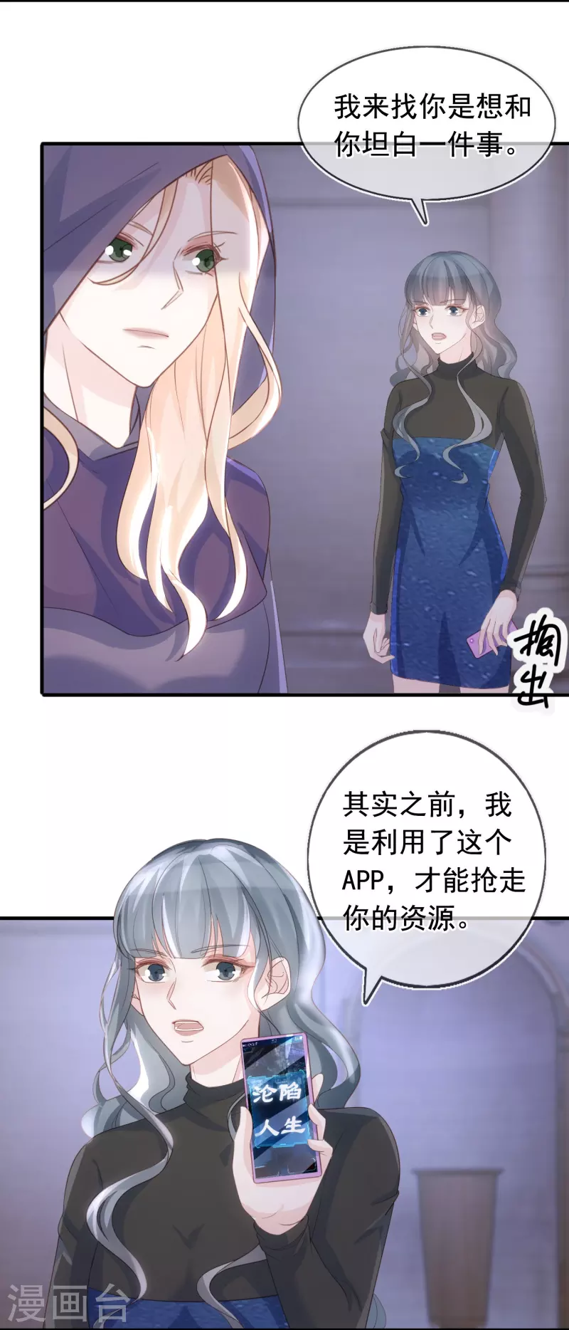 第104话 蓝汐知晓秘密 第5页