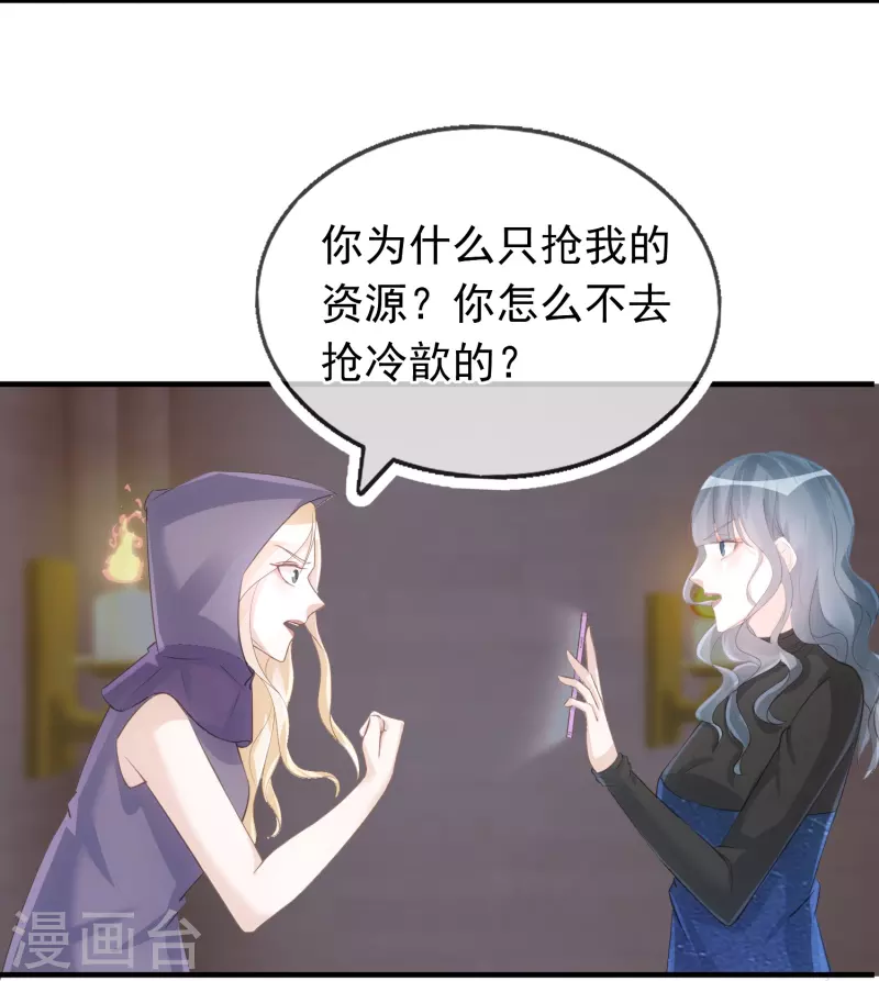 第104话 蓝汐知晓秘密 第6页