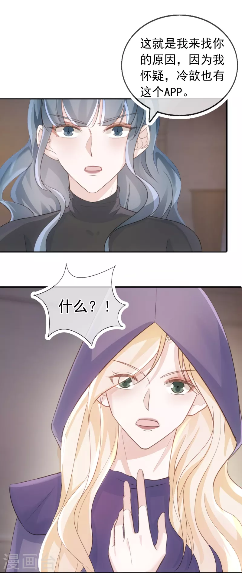 第104话 蓝汐知晓秘密 第7页