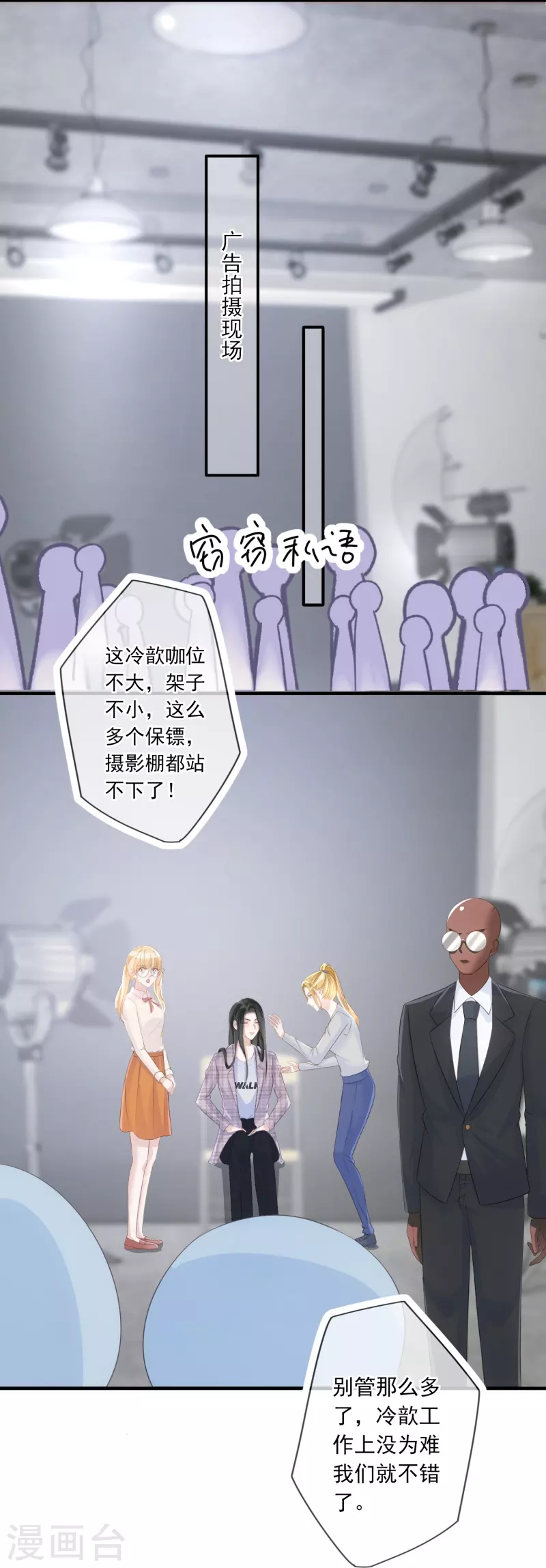 第104话 蓝汐知晓秘密 第8页