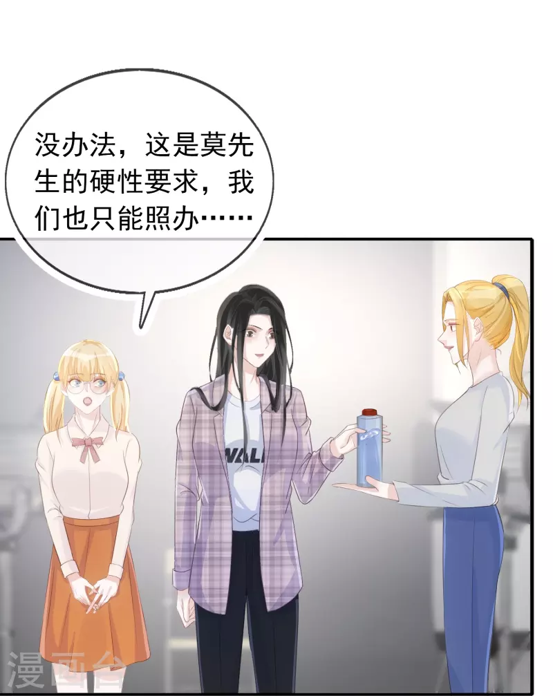 第104话 蓝汐知晓秘密 第9页