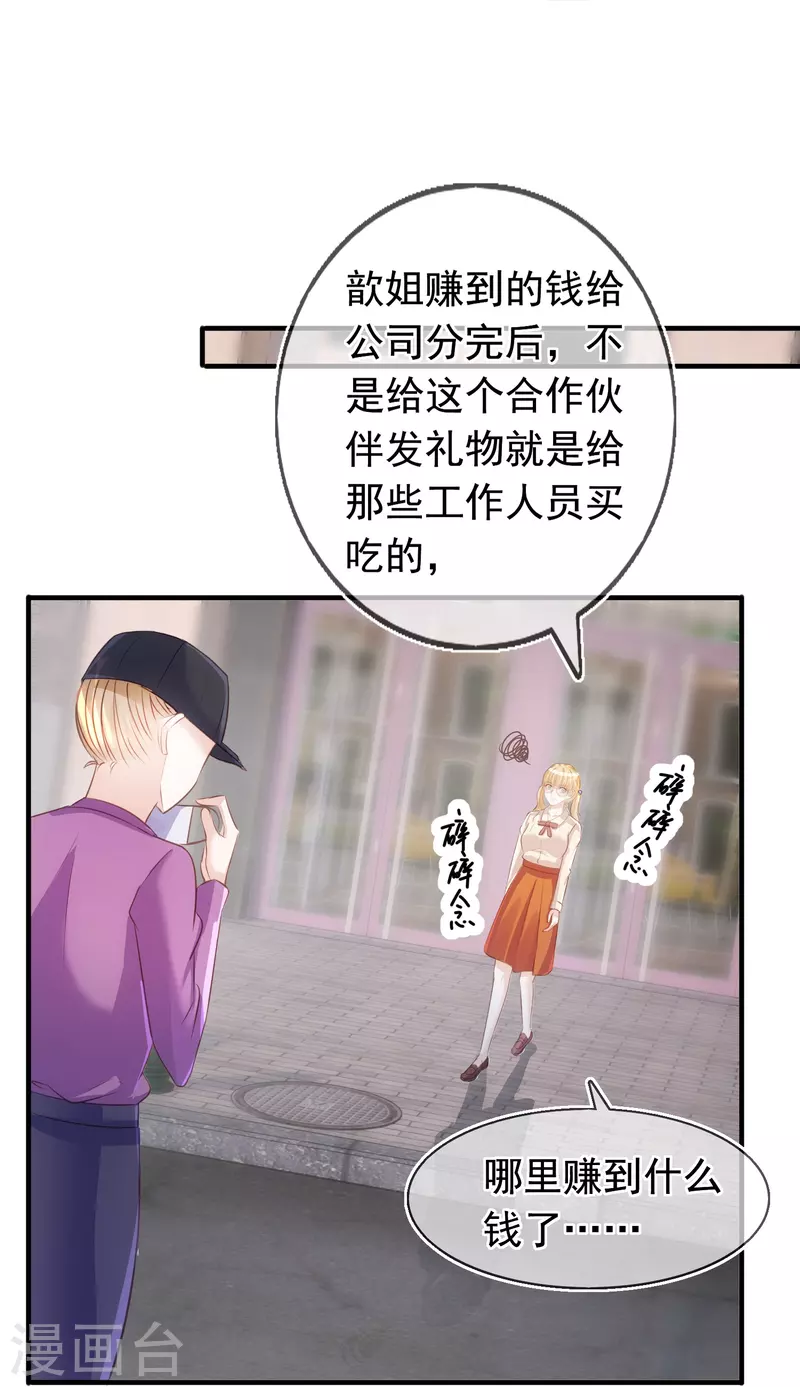 第104话 蓝汐知晓秘密 第11页