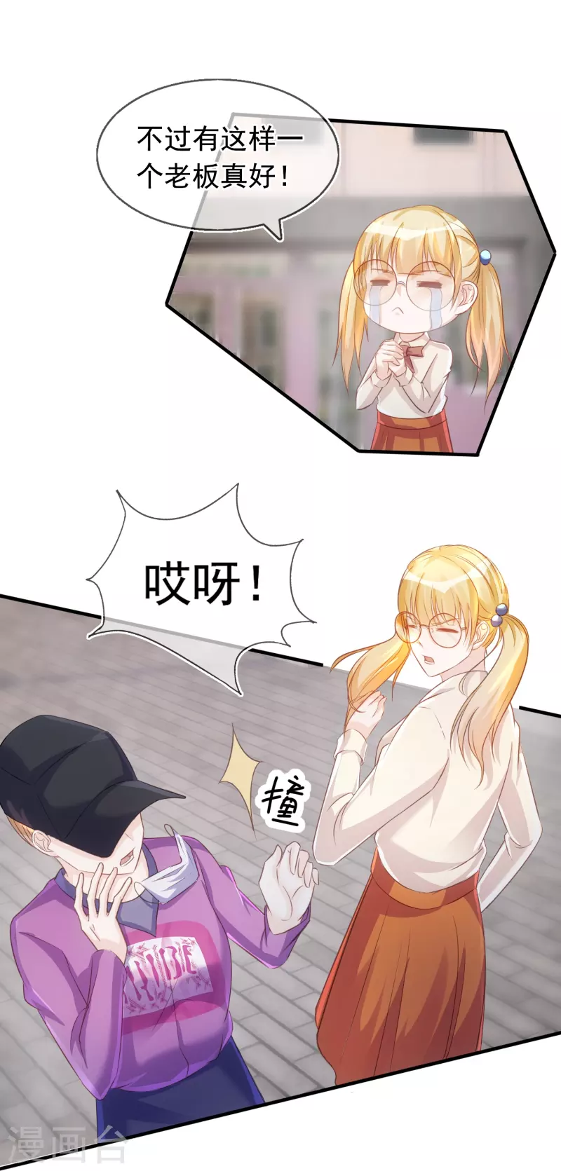 第104话 蓝汐知晓秘密 第12页