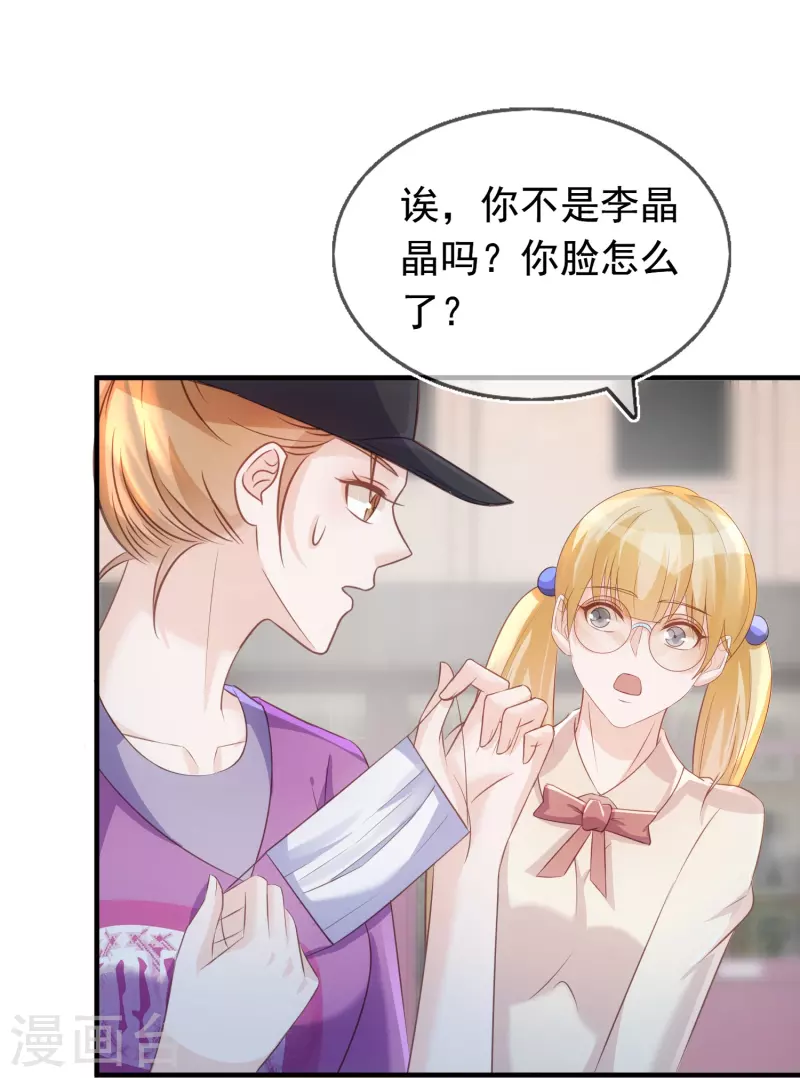 第104话 蓝汐知晓秘密 第13页