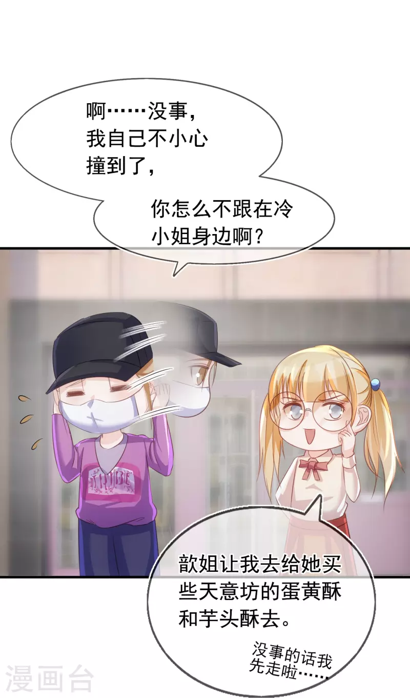 第104话 蓝汐知晓秘密 第14页