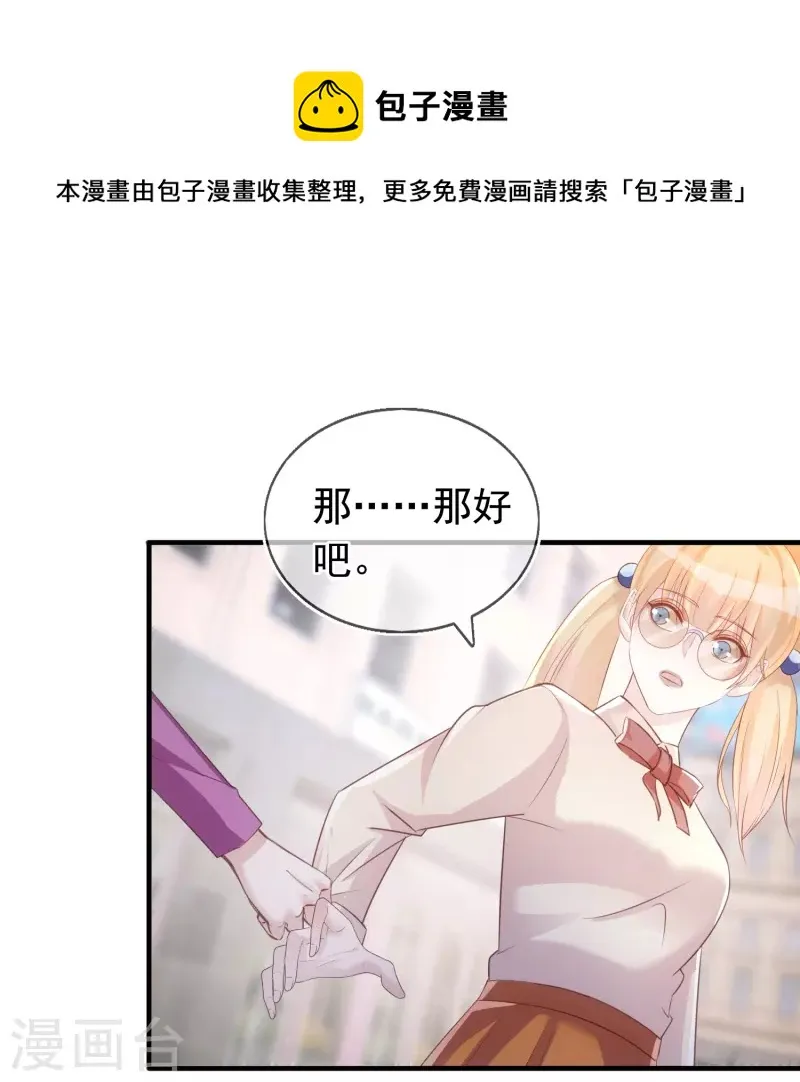 第104话 蓝汐知晓秘密 第16页