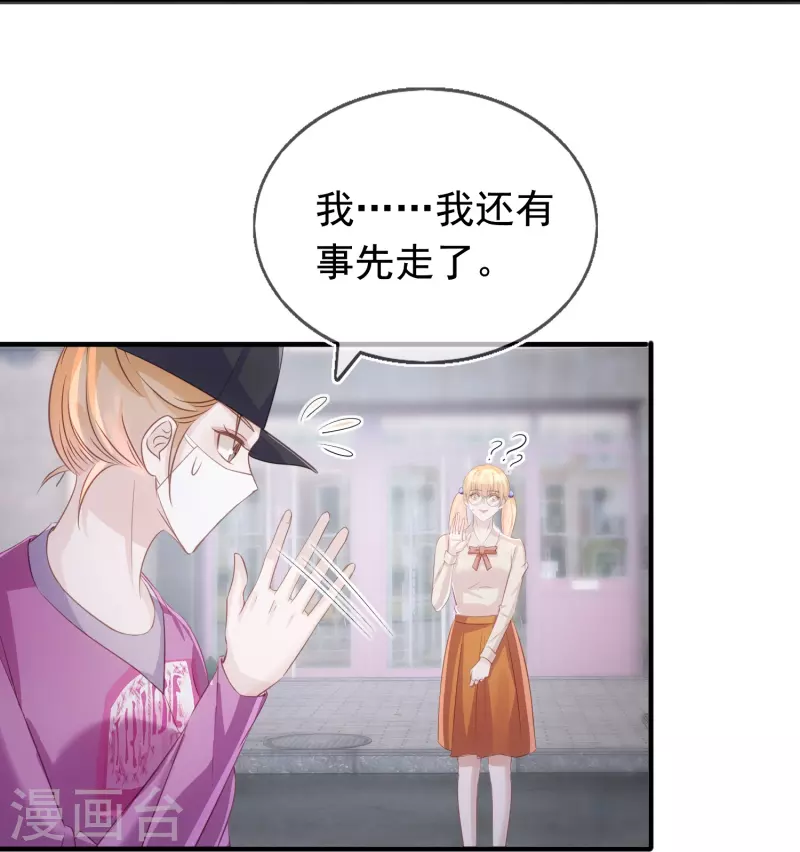 第104话 蓝汐知晓秘密 第18页