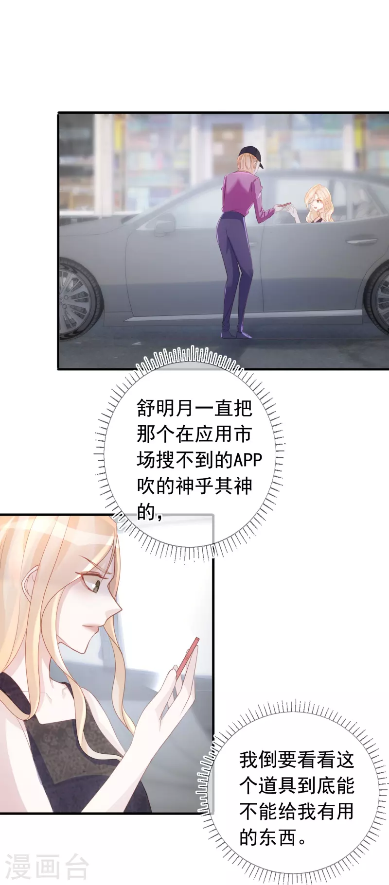 第104话 蓝汐知晓秘密 第19页