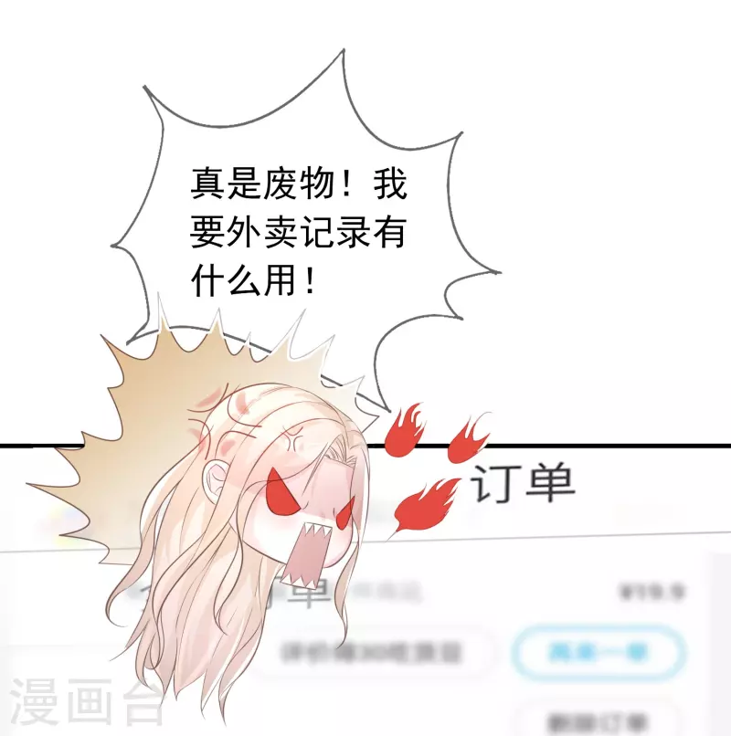第104话 蓝汐知晓秘密 第20页