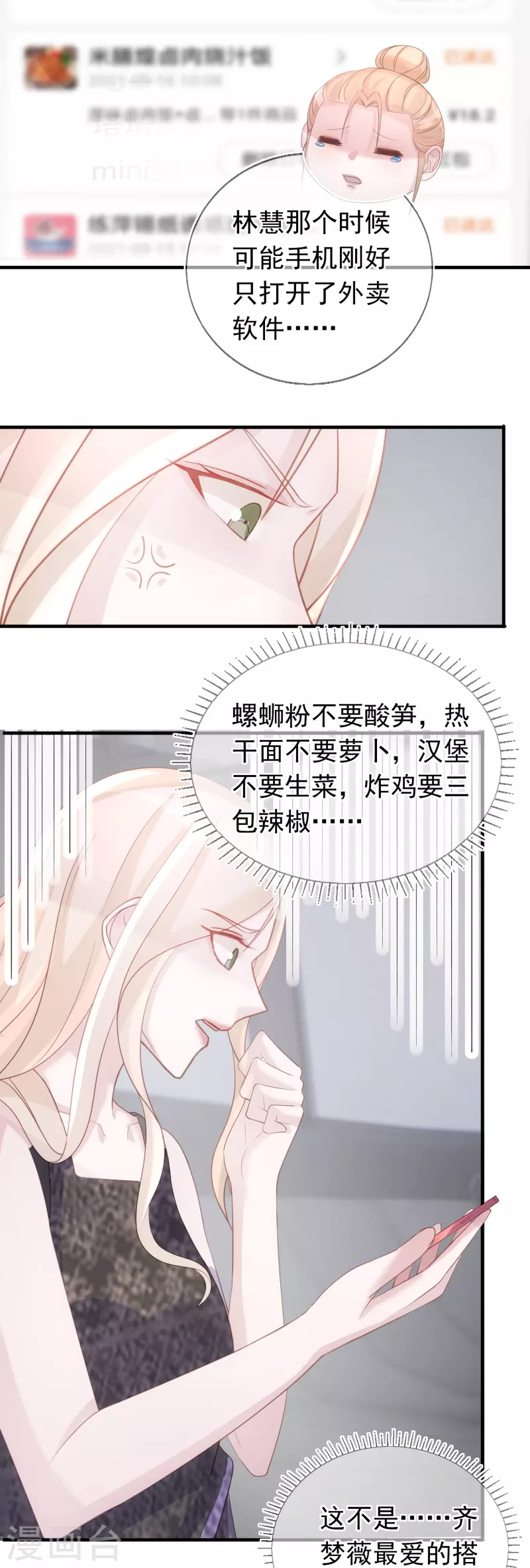 第104话 蓝汐知晓秘密 第21页