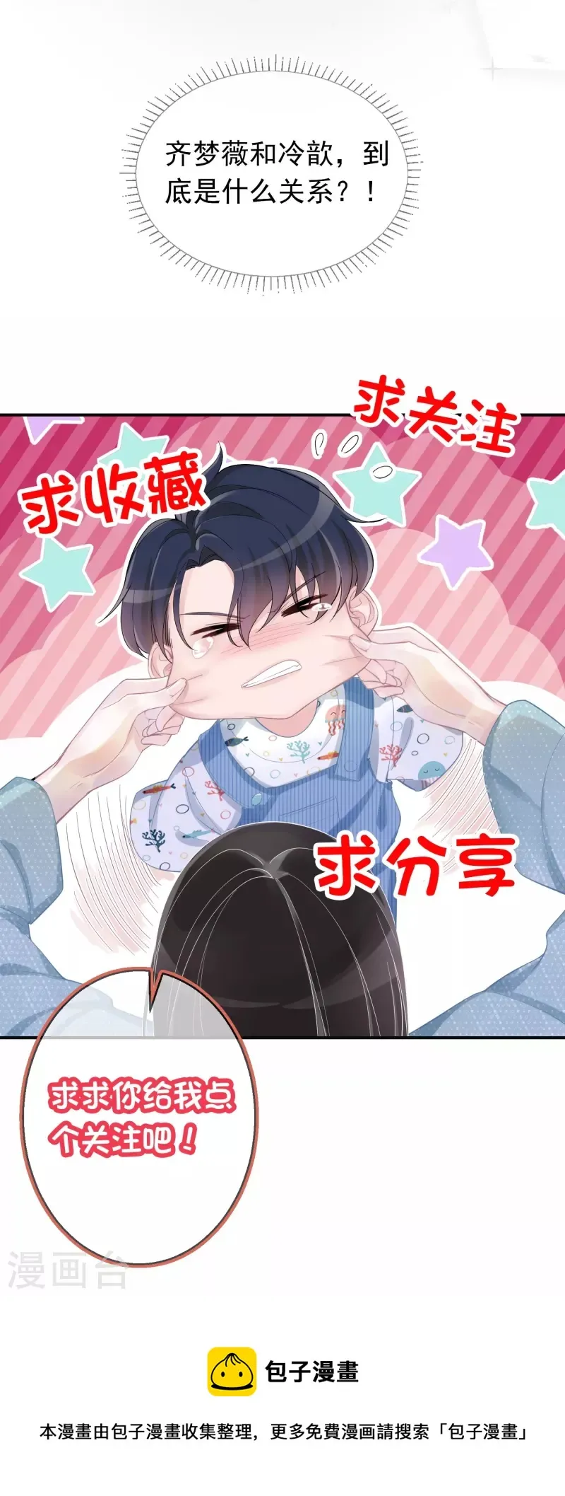第104话 蓝汐知晓秘密 第23页