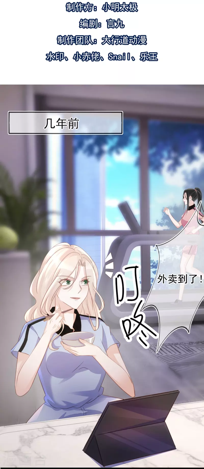 第105话 冷歆就是齐梦薇 第2页