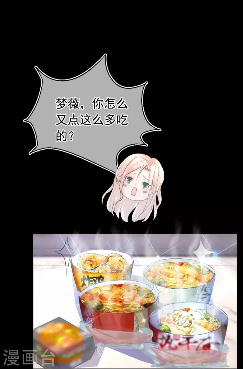 第105话 冷歆就是齐梦薇 第3页