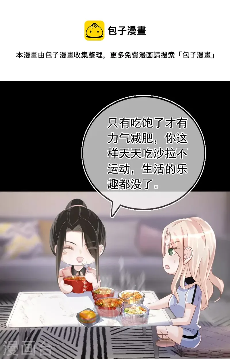 第105话 冷歆就是齐梦薇 第4页