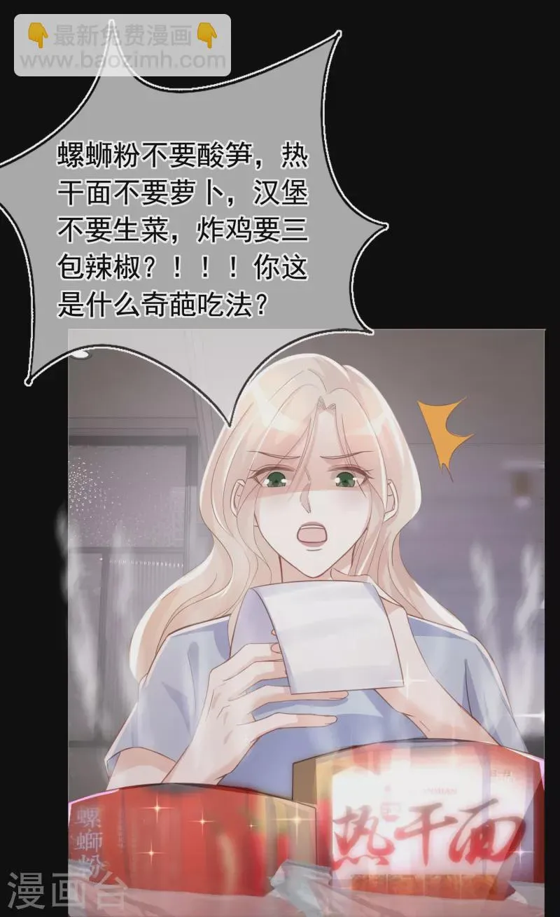 第105话 冷歆就是齐梦薇 第5页