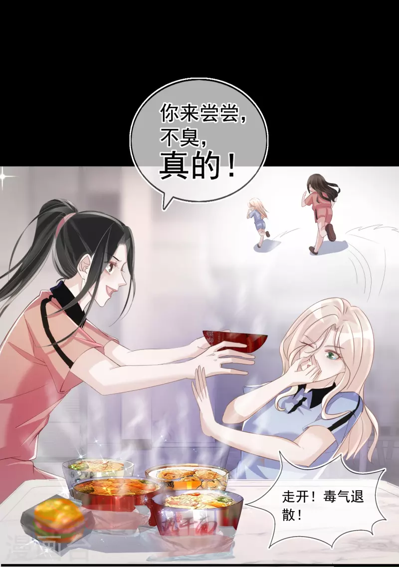 第105话 冷歆就是齐梦薇 第6页