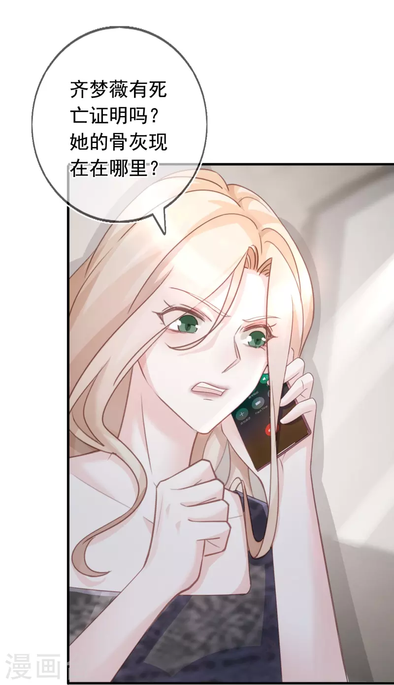 第105话 冷歆就是齐梦薇 第7页