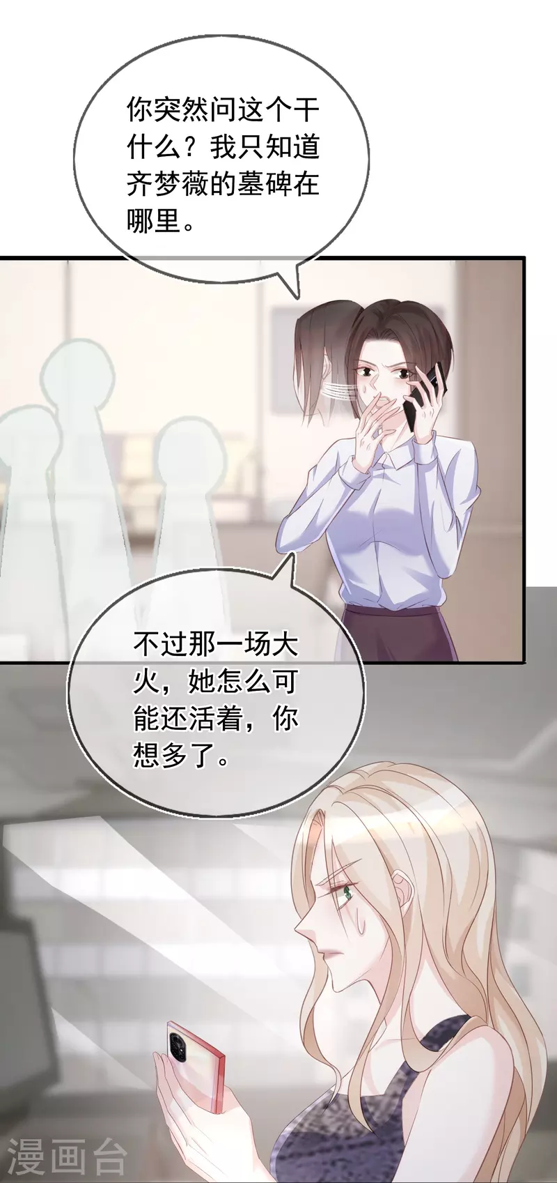 第105话 冷歆就是齐梦薇 第8页