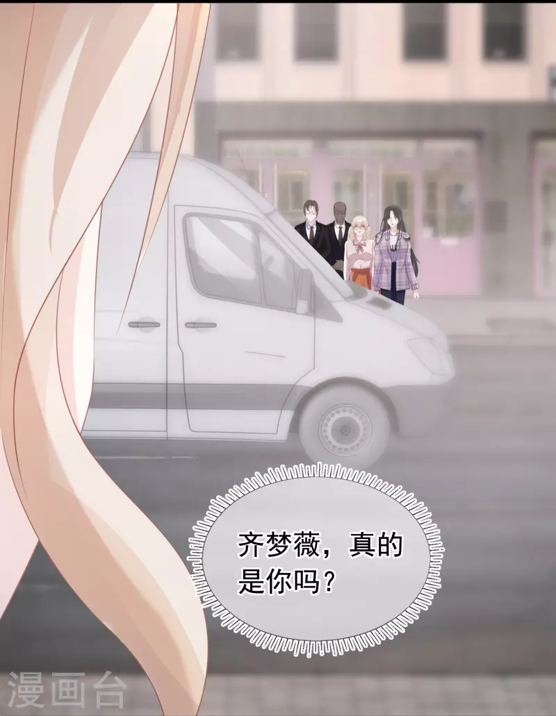第105话 冷歆就是齐梦薇 第9页