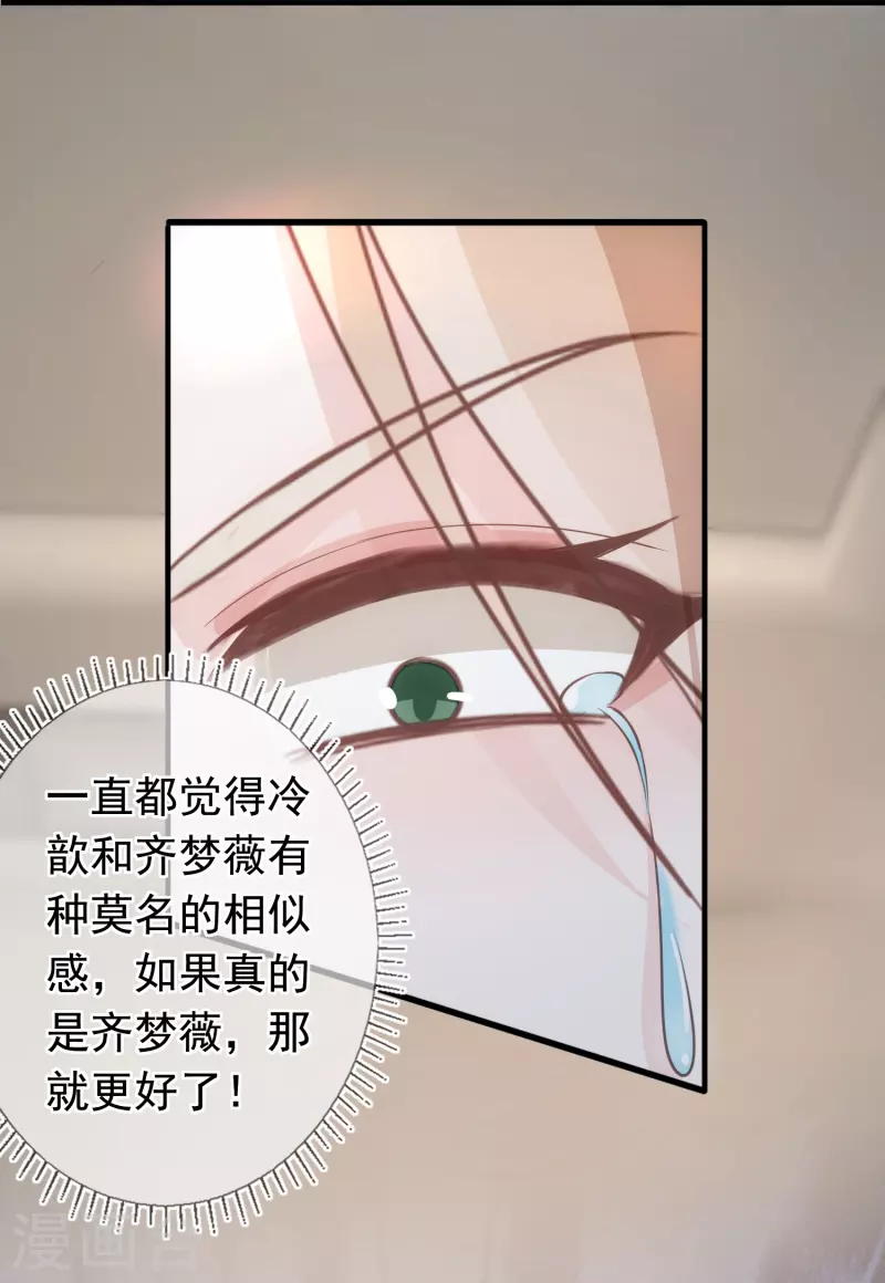 第105话 冷歆就是齐梦薇 第10页